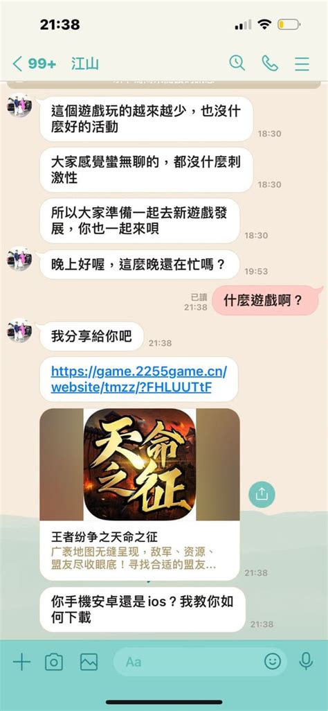 天命之爭詐騙